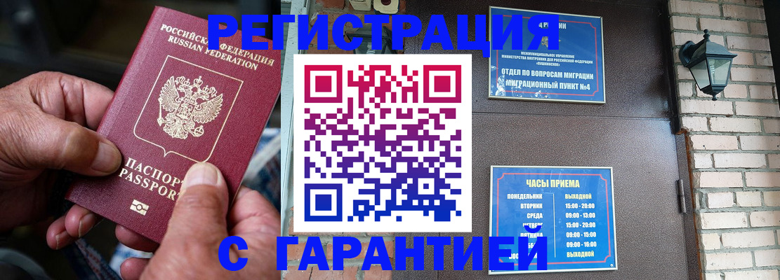 прописка паспорт в Звенигово